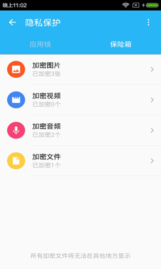 手机安全卫士app