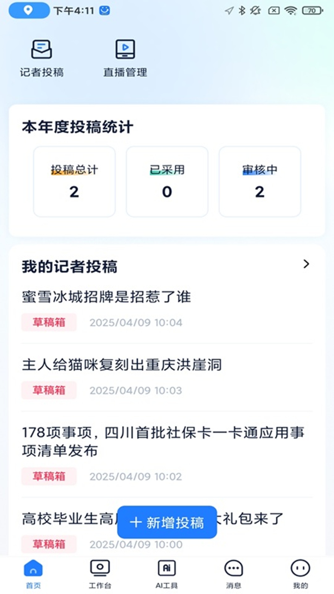 精彩截图-度客2026官方新版