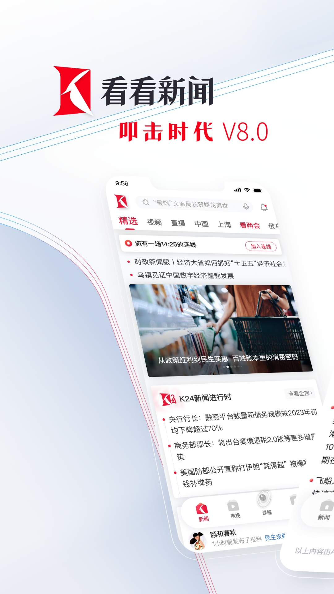 精彩截图-看看新闻2026官方新版