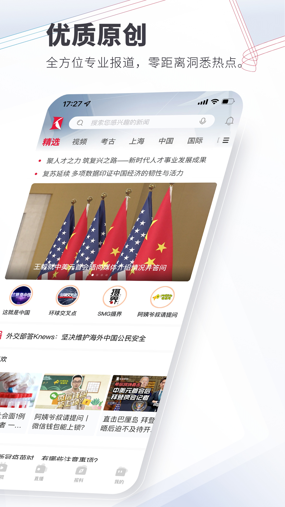 精彩截图-看看新闻2025官方新版