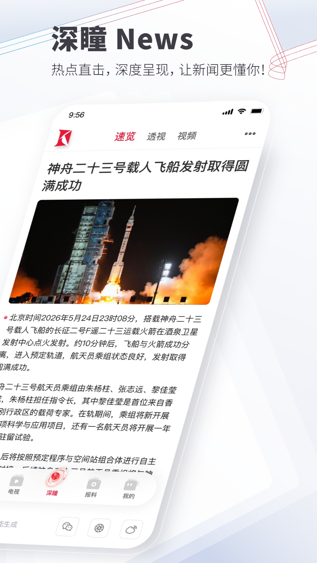 精彩截图-看看新闻2026官方新版