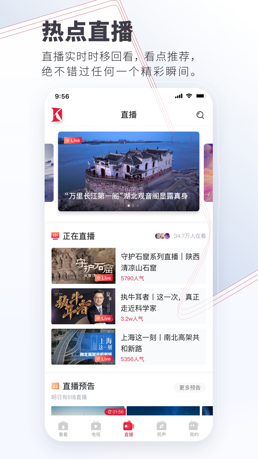 精彩截图-看看新闻2025官方新版