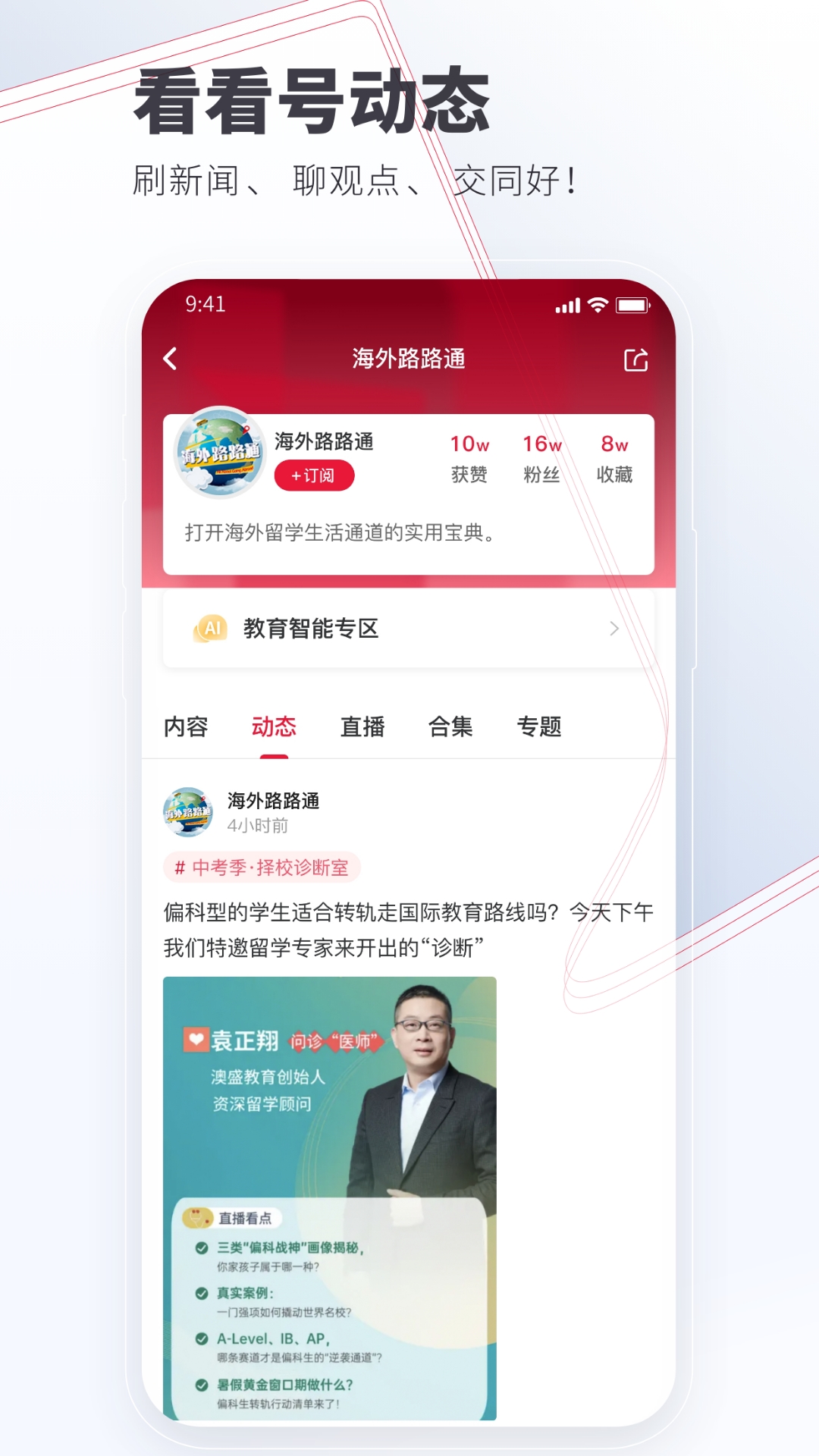 精彩截图-看看新闻2026官方新版