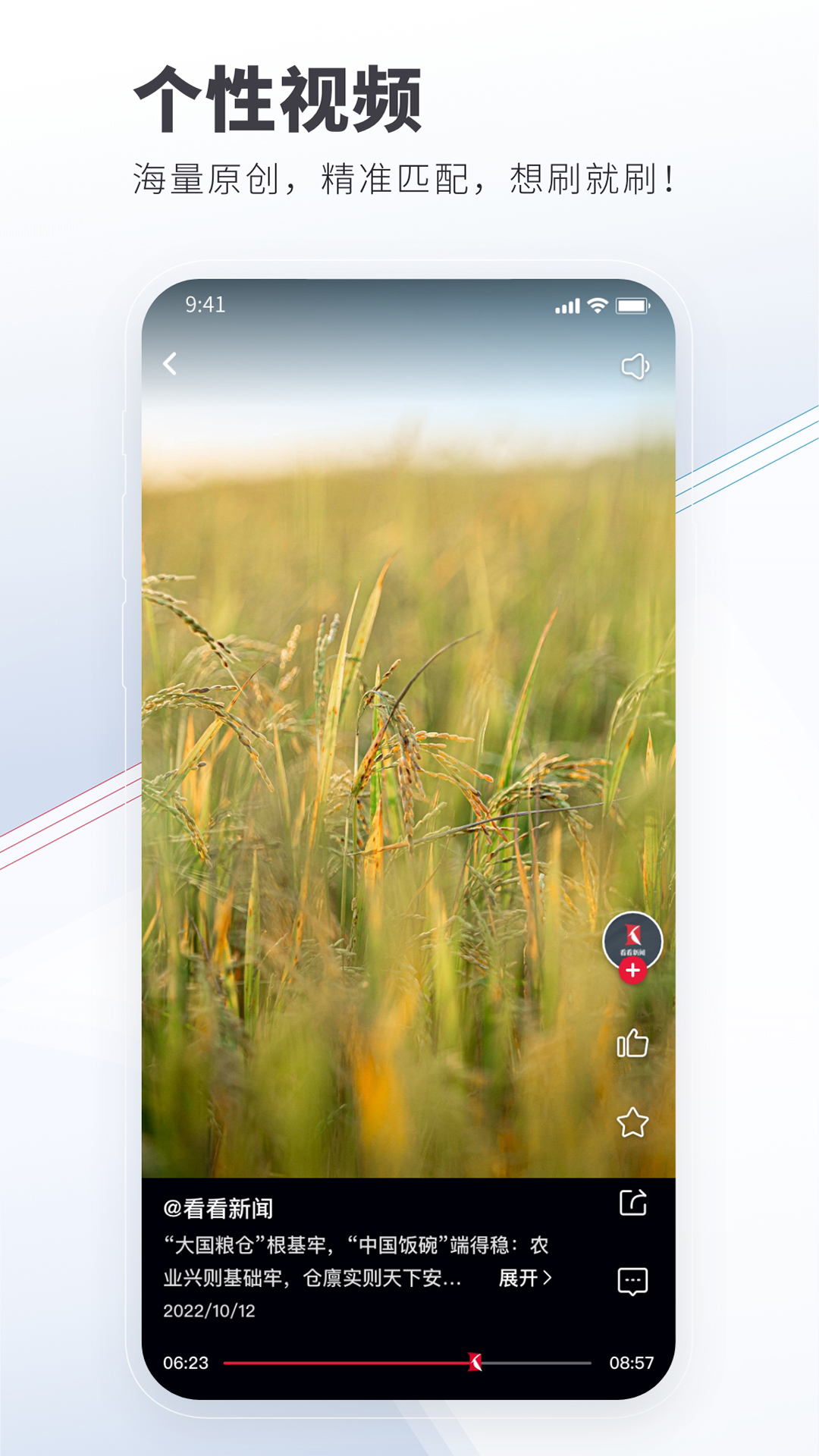 精彩截图-看看新闻2026官方新版