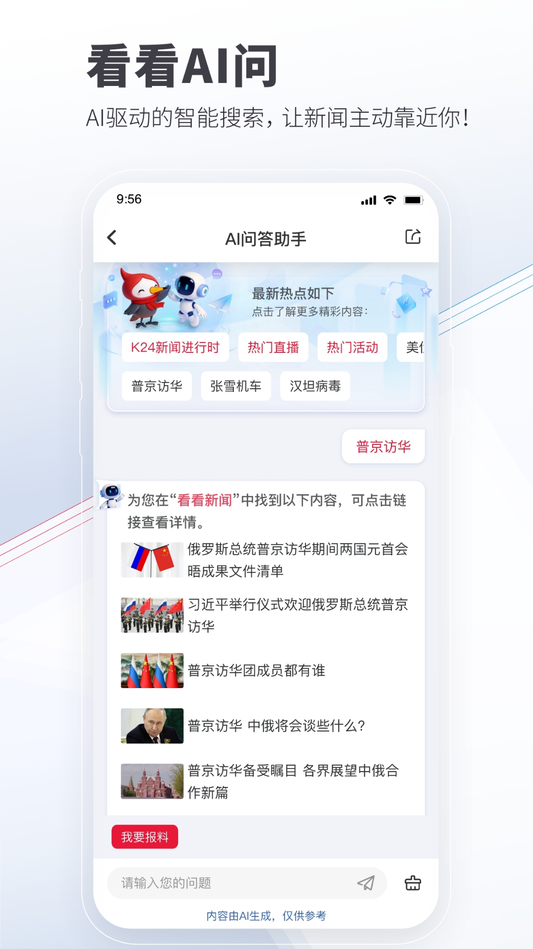 精彩截图-看看新闻2026官方新版