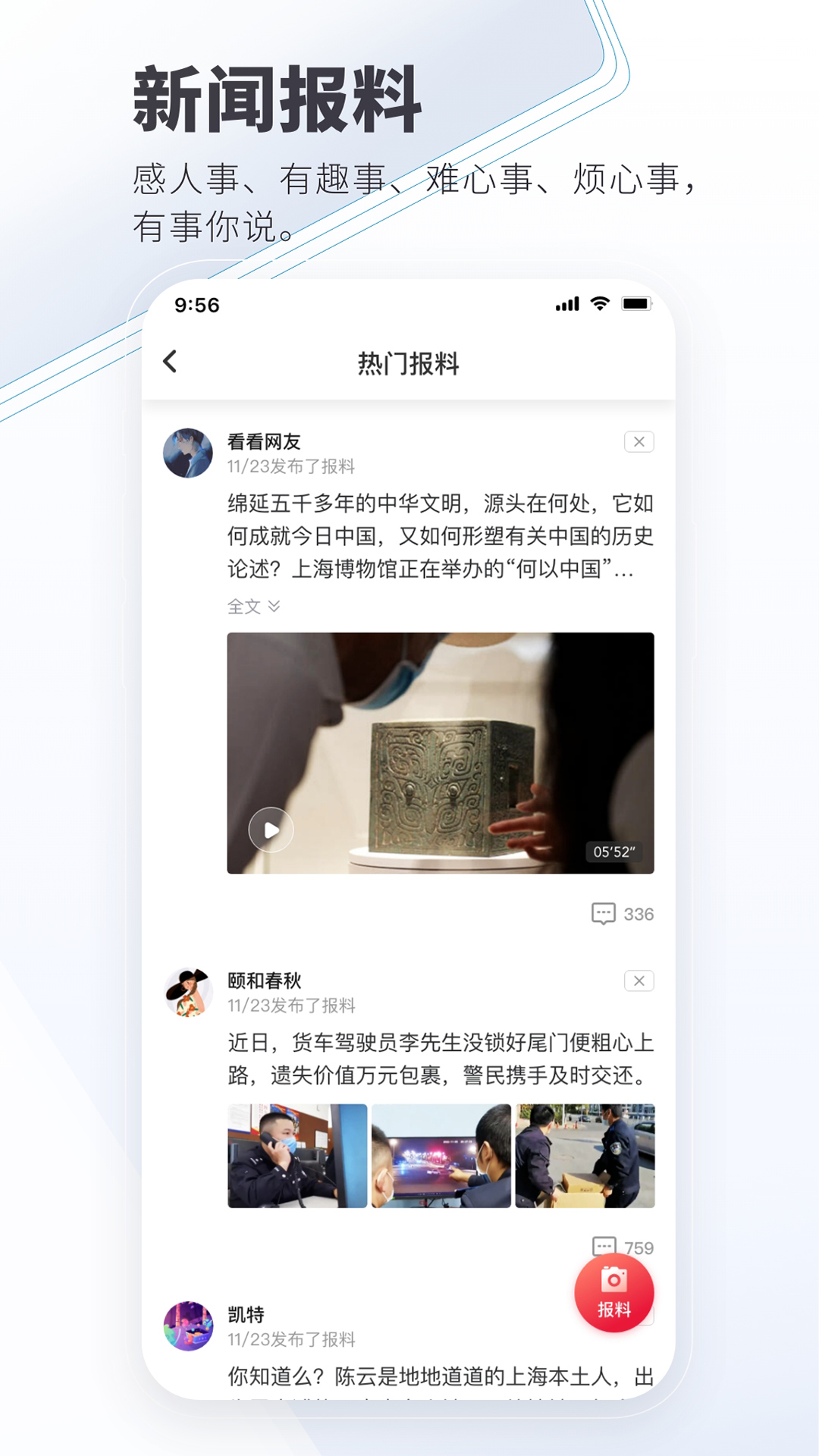 精彩截图-看看新闻2025官方新版