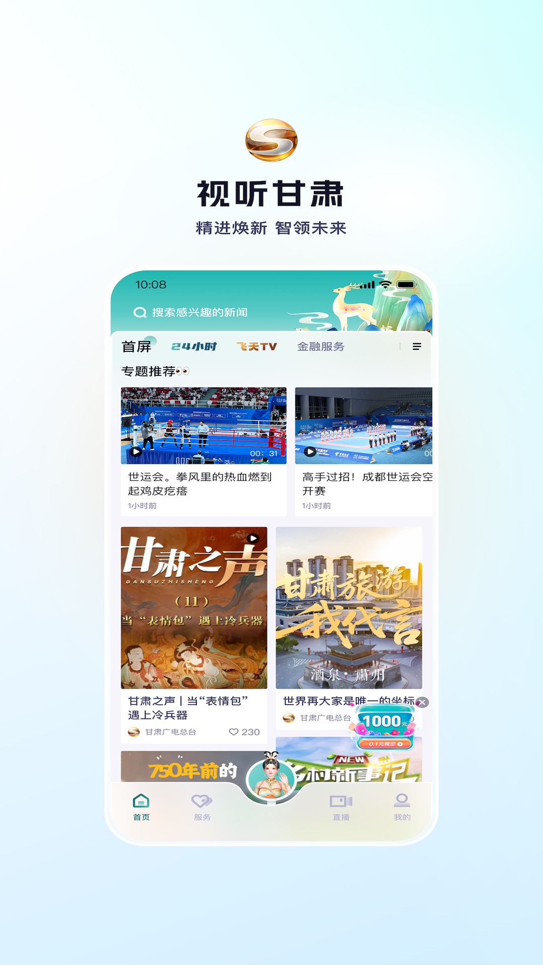 精彩截图-视听甘肃2026官方新版