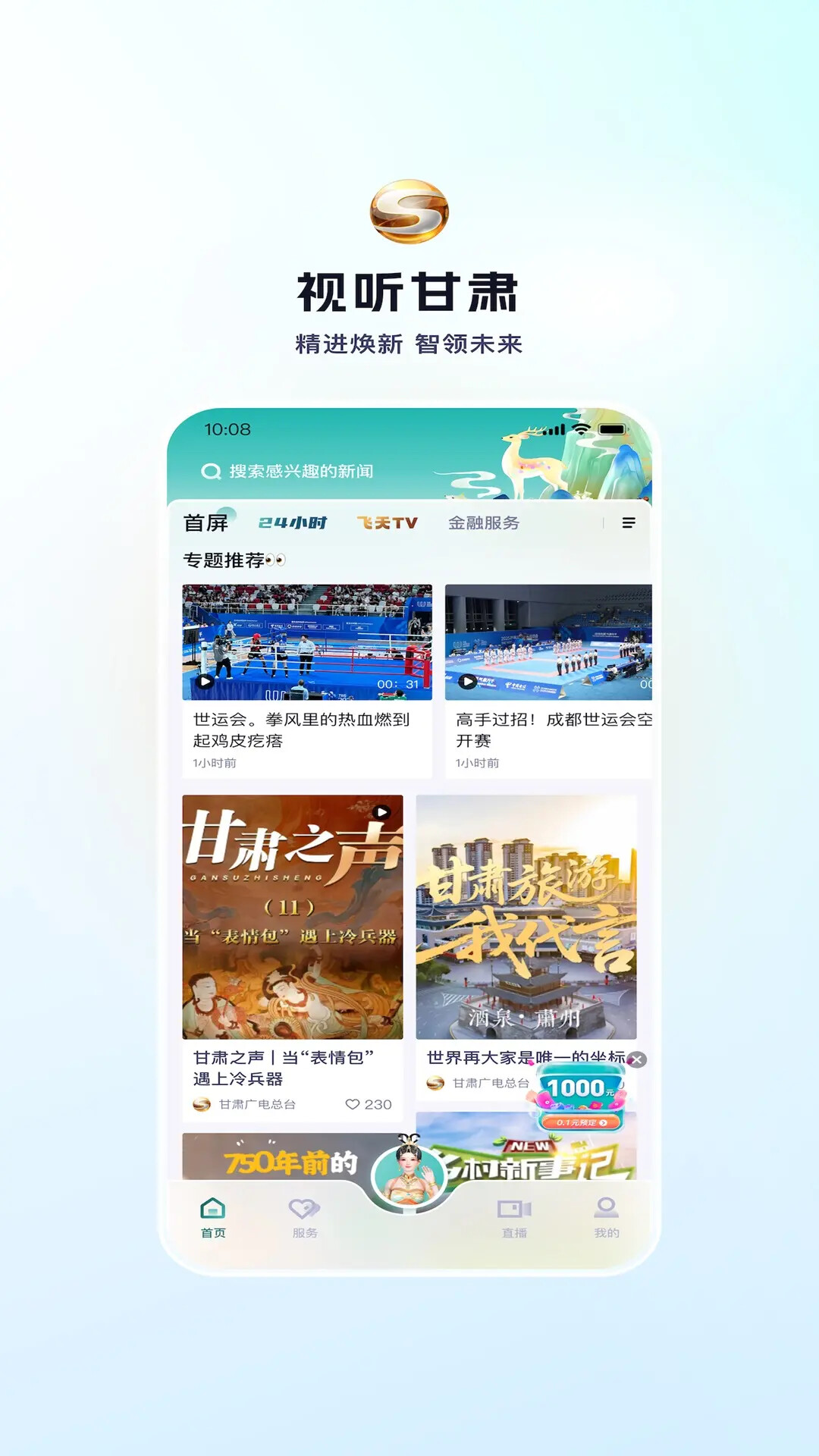 视听甘肃 截图 1