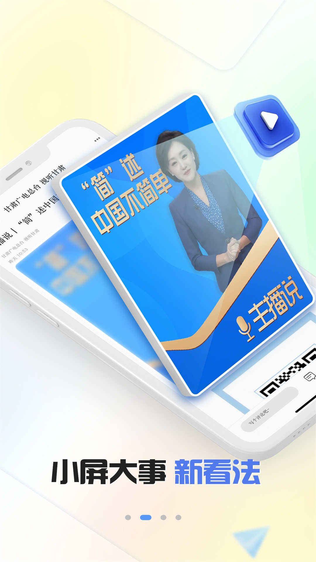 精彩截图-视听甘肃2026官方新版