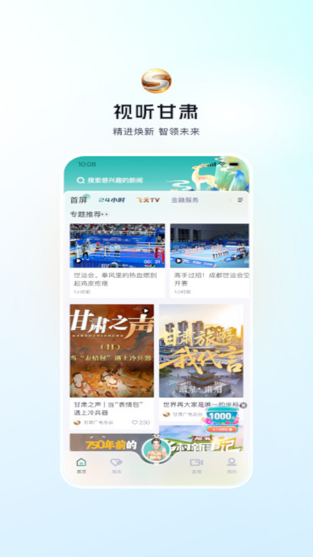 精彩截图-视听甘肃2026官方新版