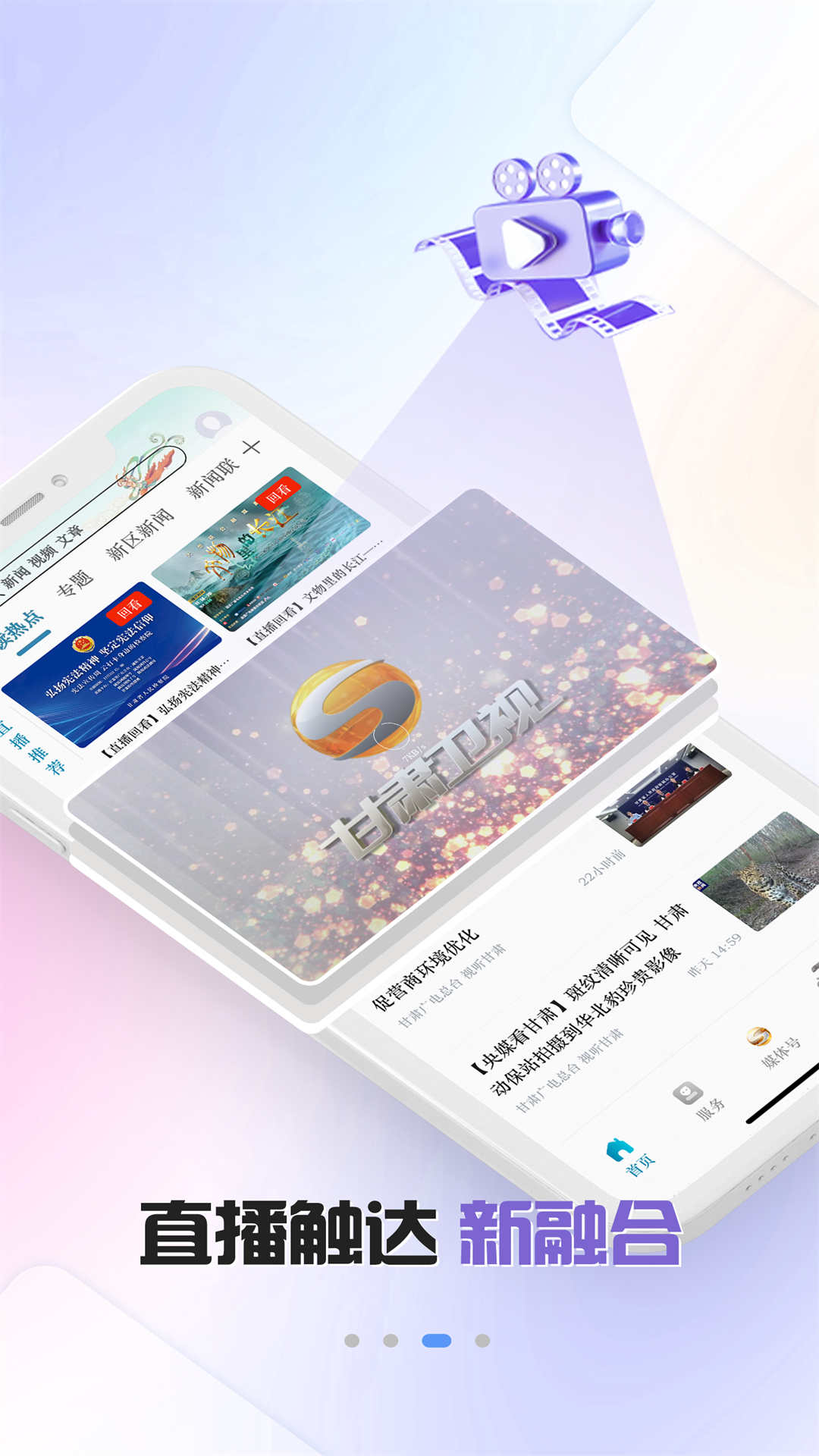精彩截图-视听甘肃2026官方新版