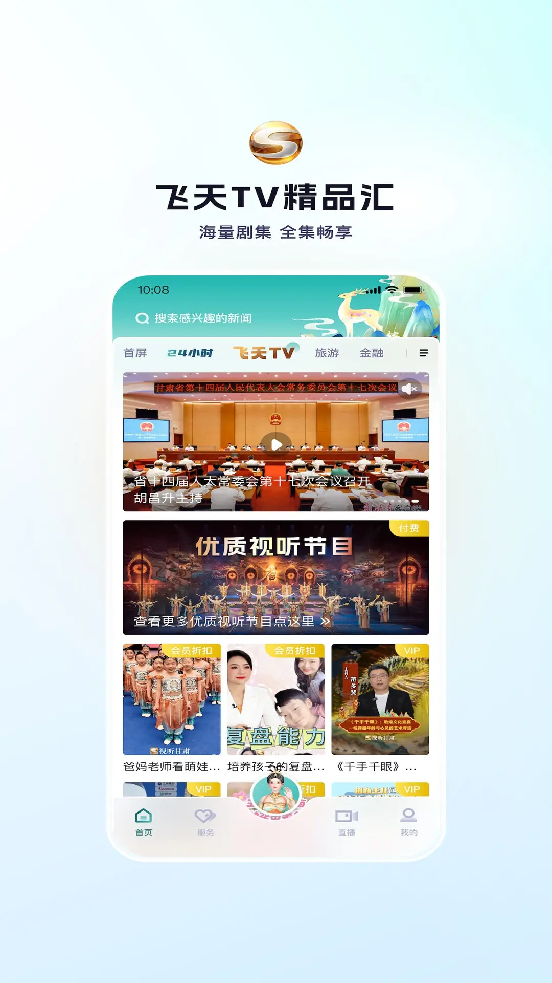 视听甘肃 截图 3