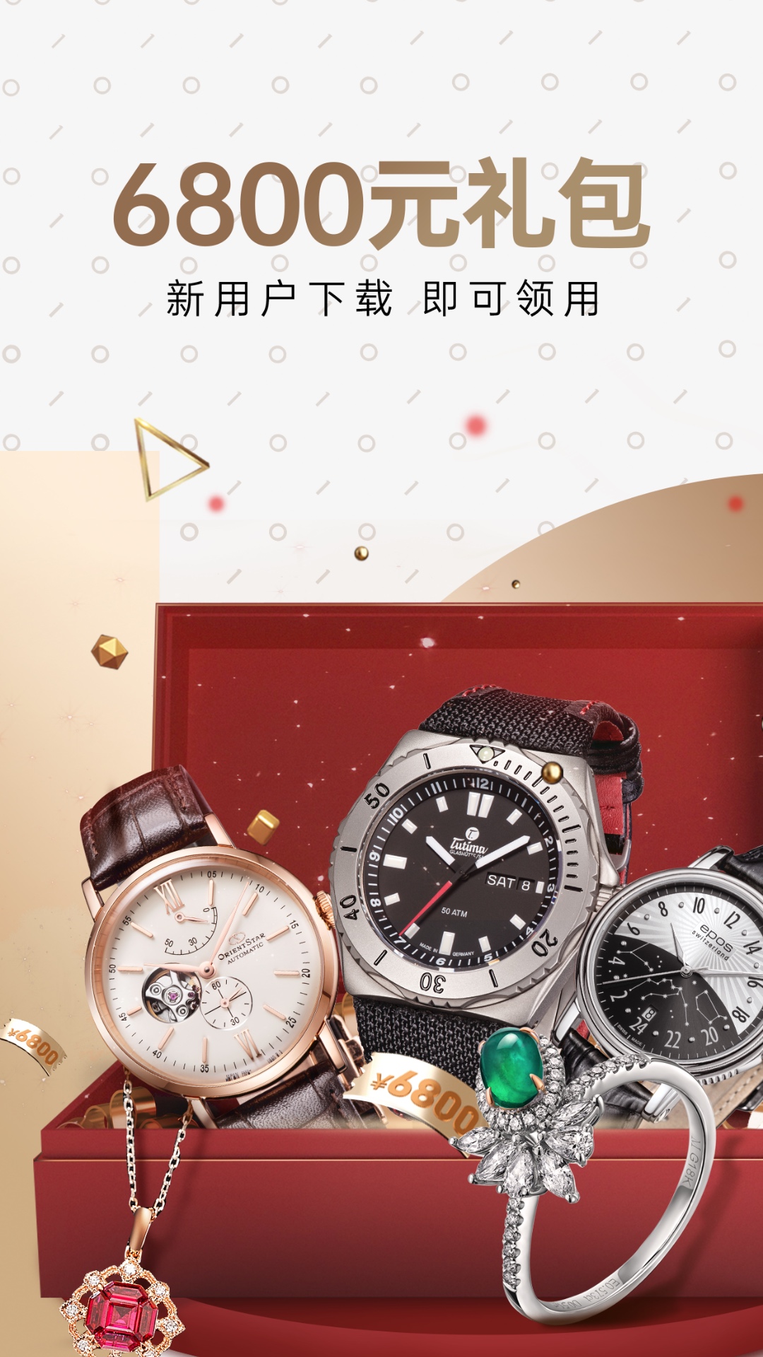 精彩截图-万表名表珠宝2025官方新版