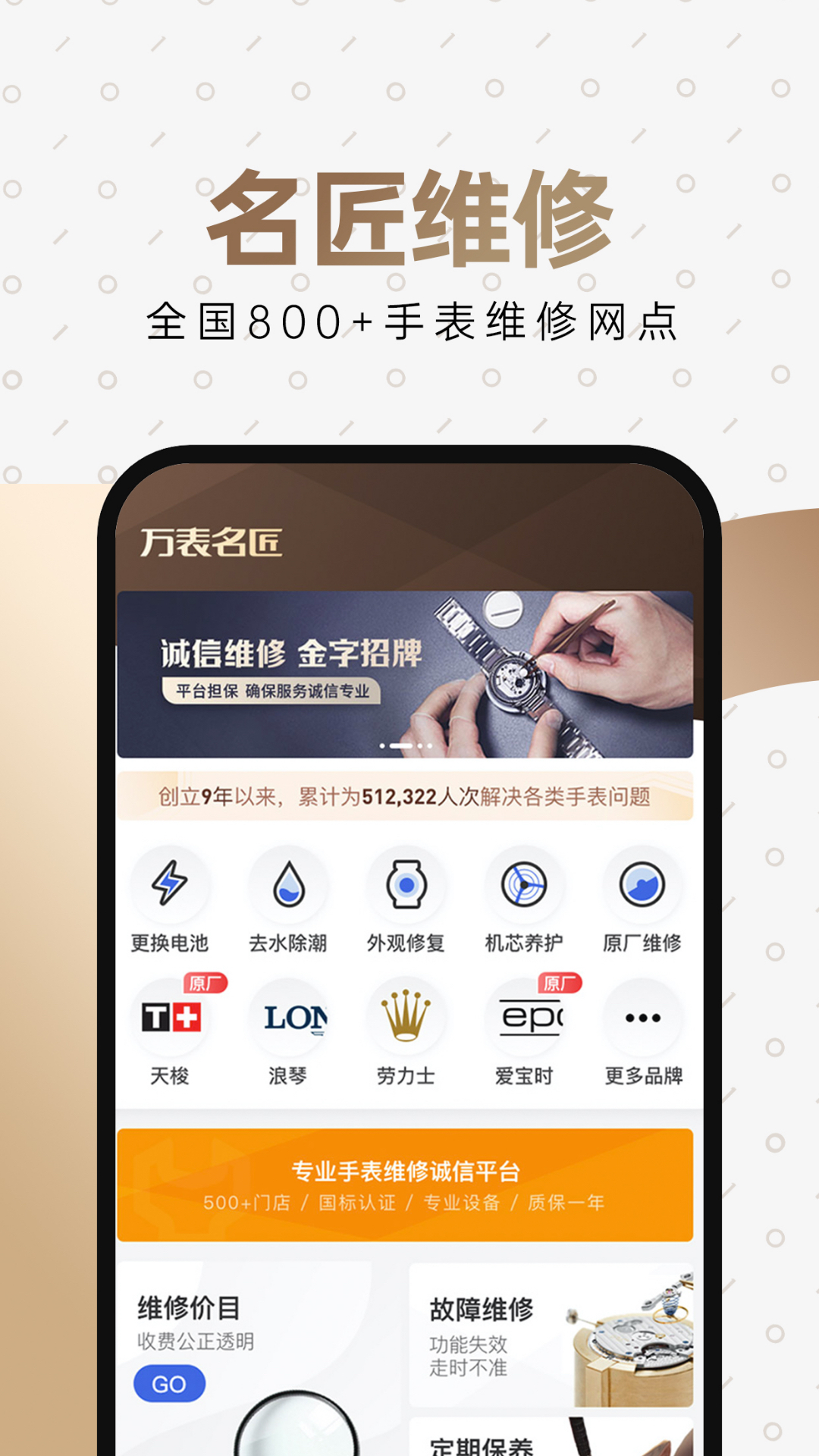精彩截图-万表名表珠宝2025官方新版
