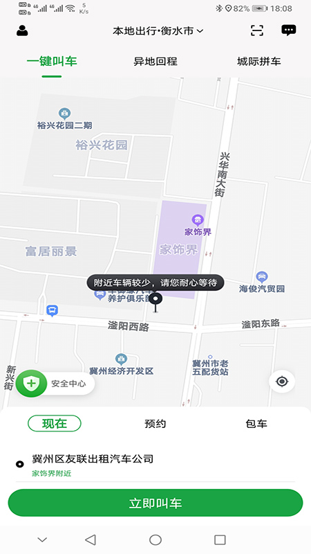 本地出行 截图 2