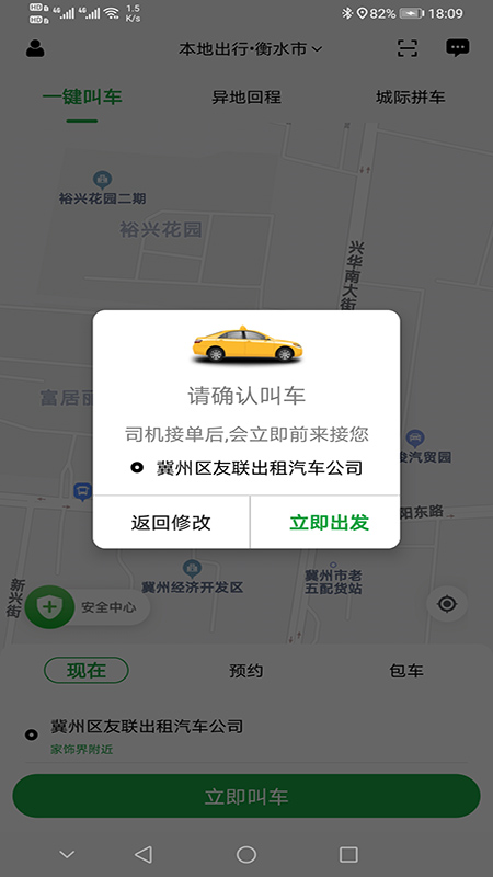 本地出行 截图 3