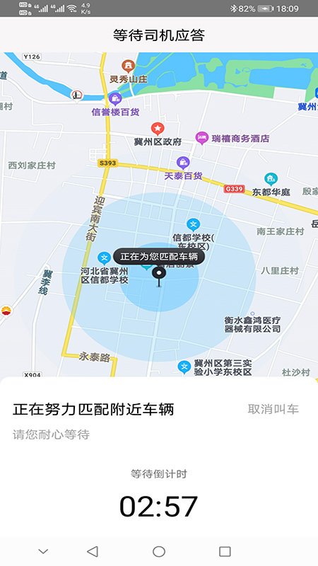 本地出行 截图 4