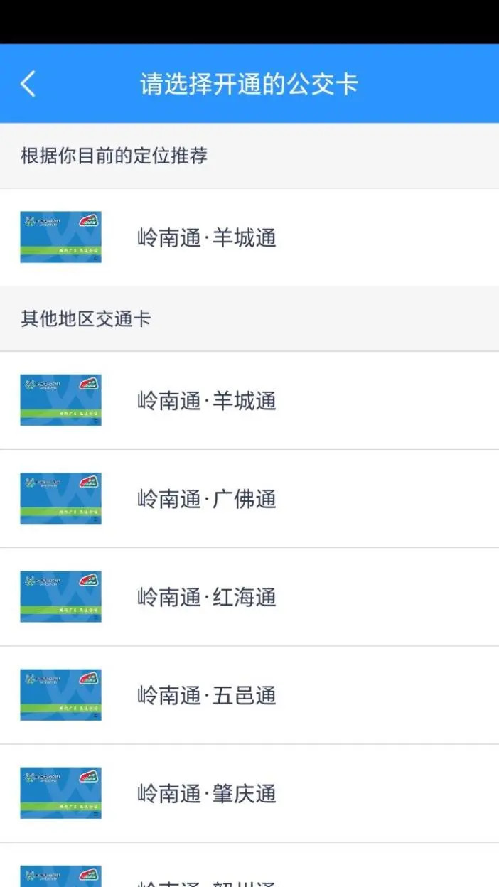 精彩截图-岭南通2026官方新版