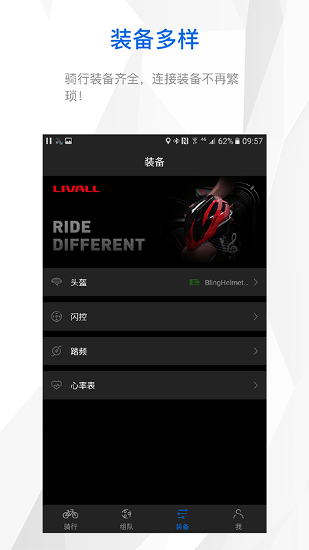 精彩截图-来啊骑行2026官方新版