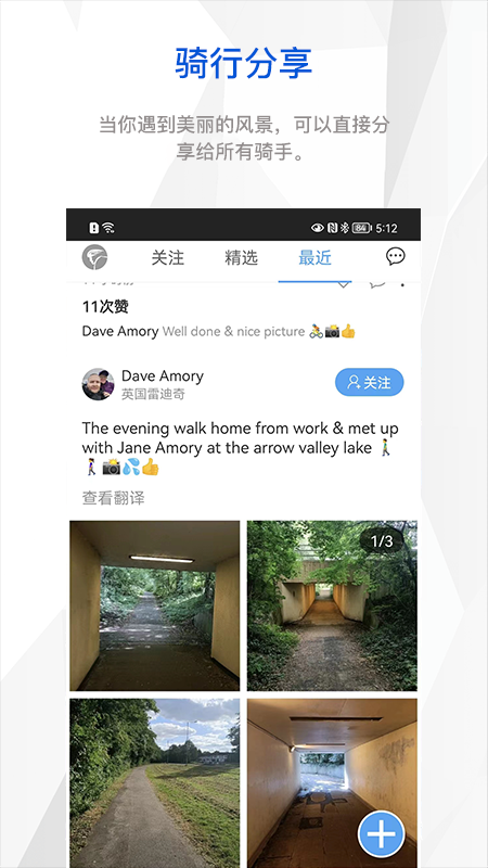 精彩截图-来啊骑行2026官方新版