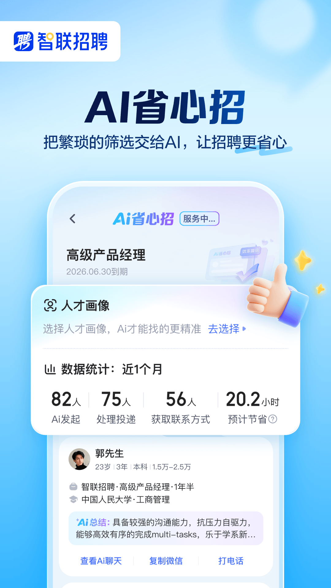 精彩截图-智联招聘2026官方新版