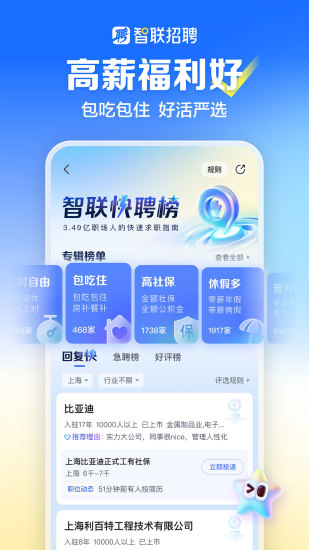 精彩截图-智联招聘2024官方新版