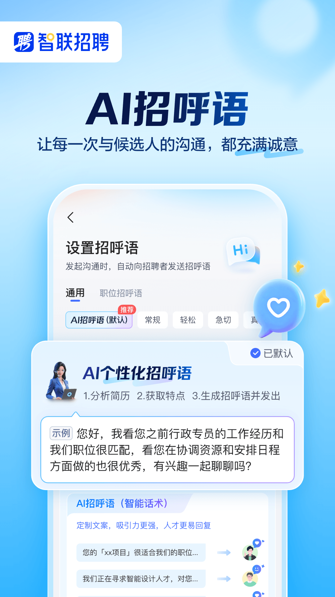 精彩截图-智联招聘2026官方新版