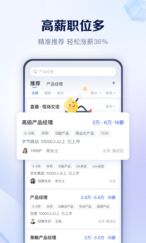 智联招聘手机app下载最新版破解版