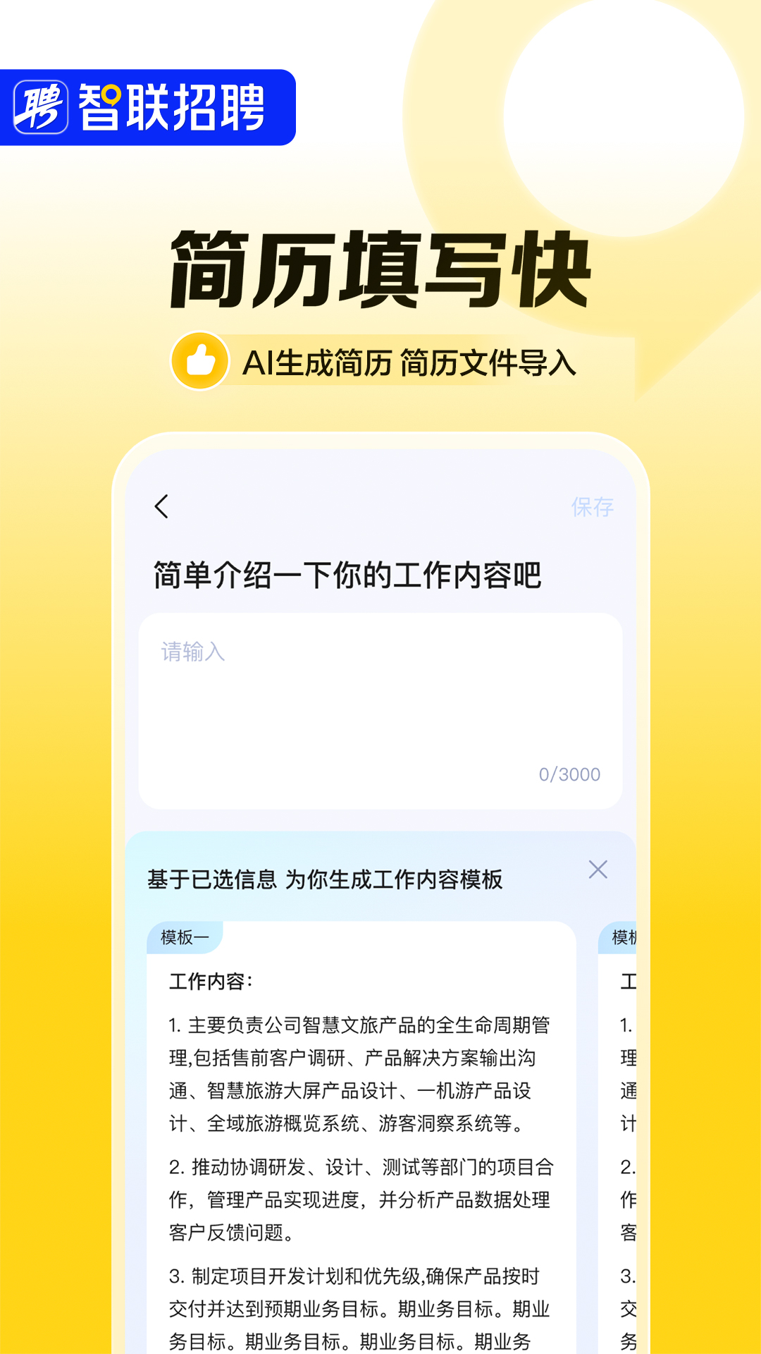 精彩截图-智联招聘2025官方新版