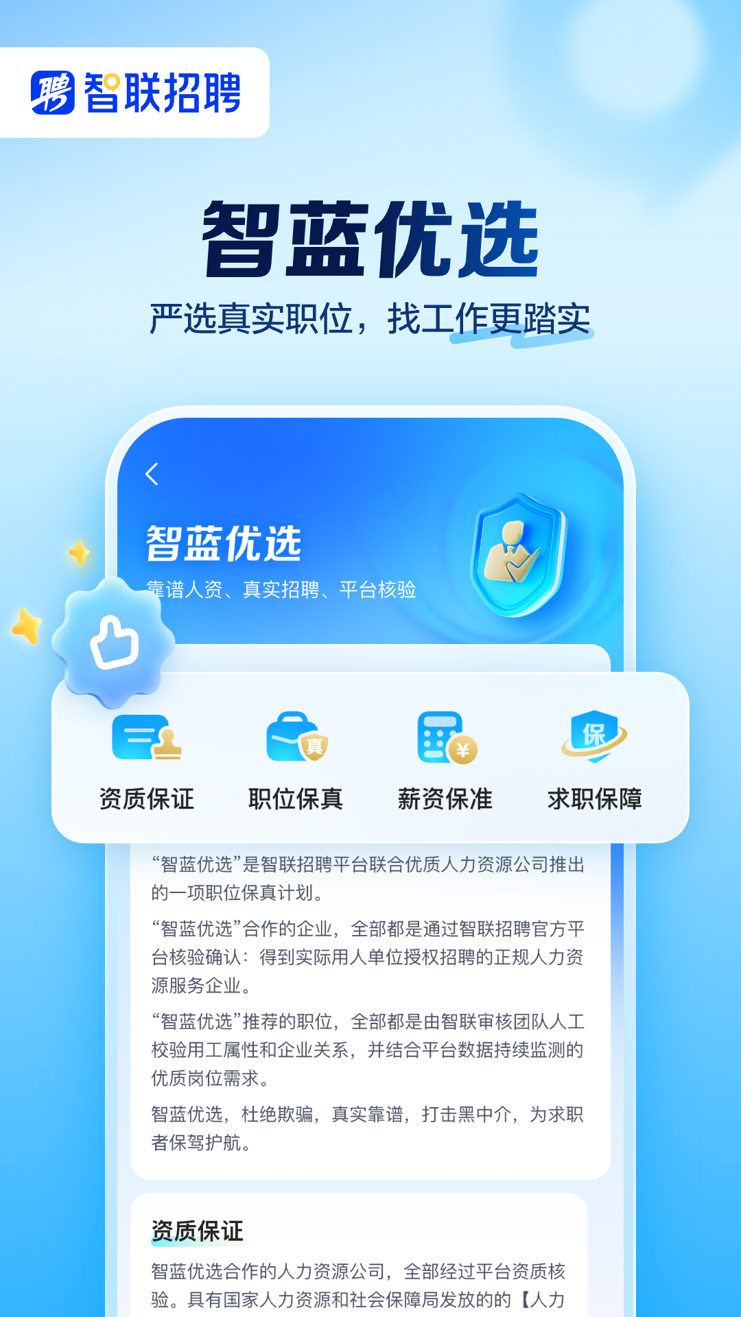 精彩截图-智联招聘2026官方新版