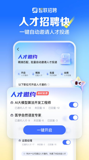 精彩截图-智联招聘2024官方新版
