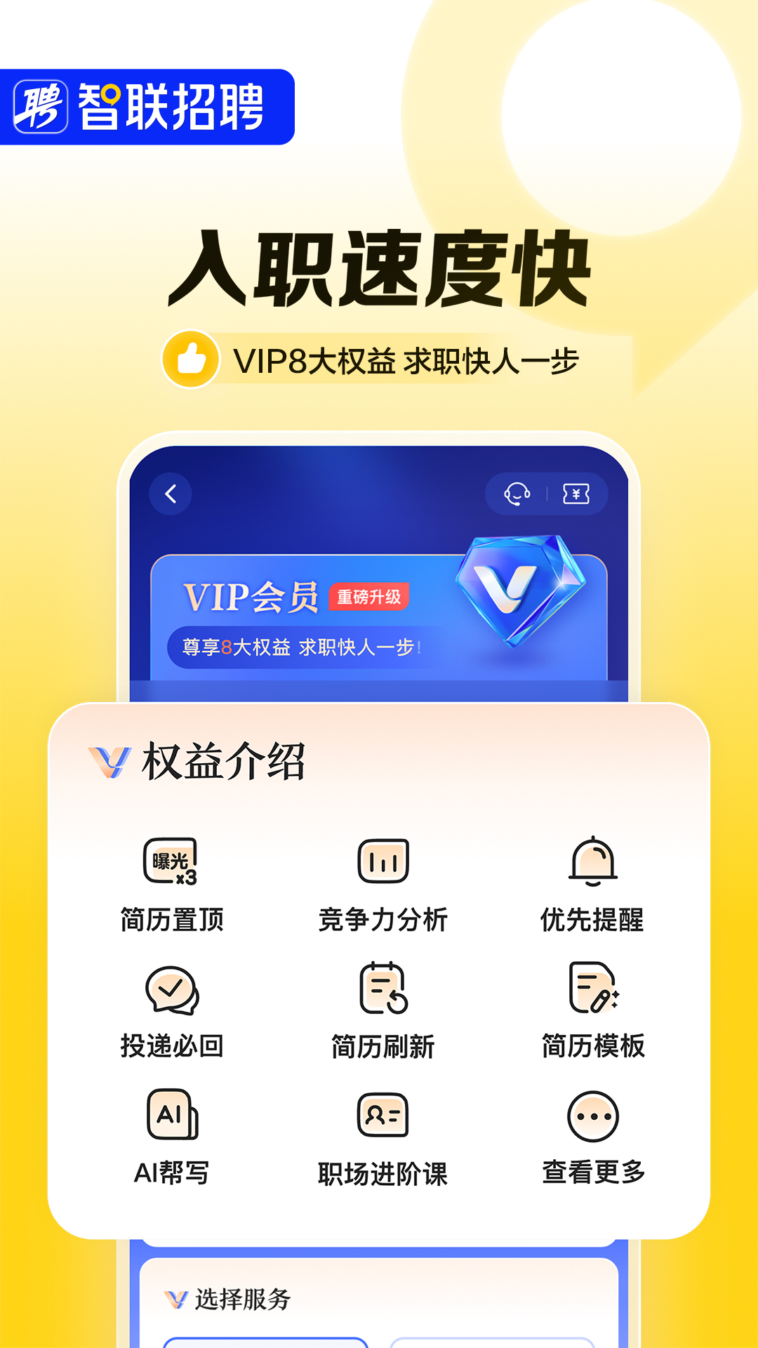 精彩截图-智联招聘2025官方新版