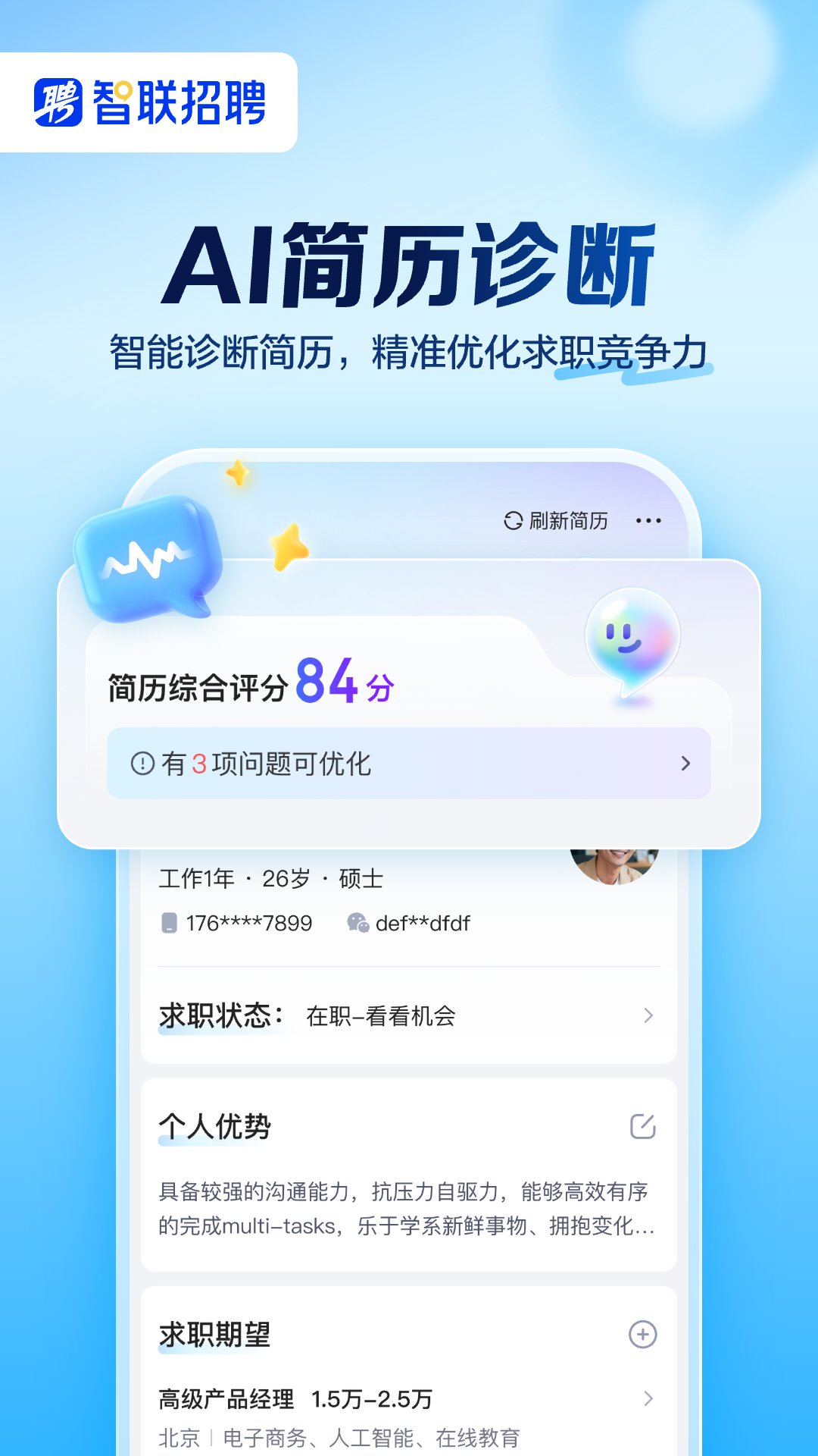 精彩截图-智联招聘2026官方新版