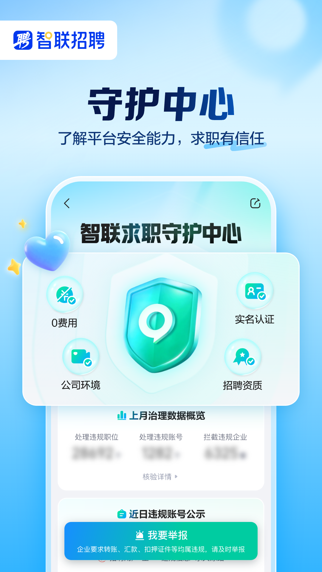 精彩截图-智联招聘2026官方新版