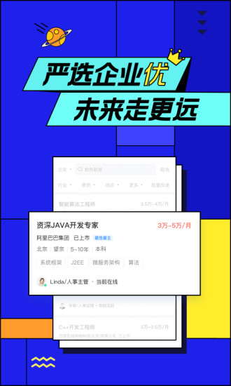 智联招聘手机官方版下载