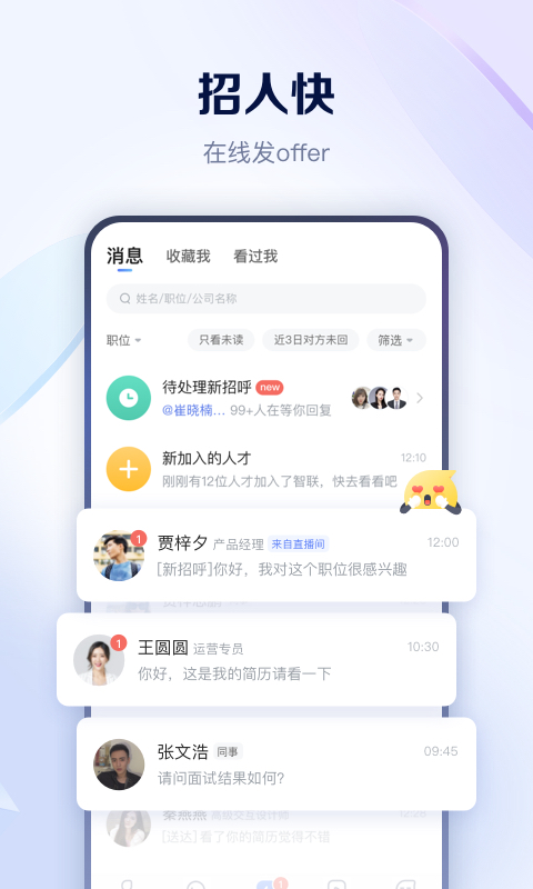 智联招聘手机app下载最新版免费版本