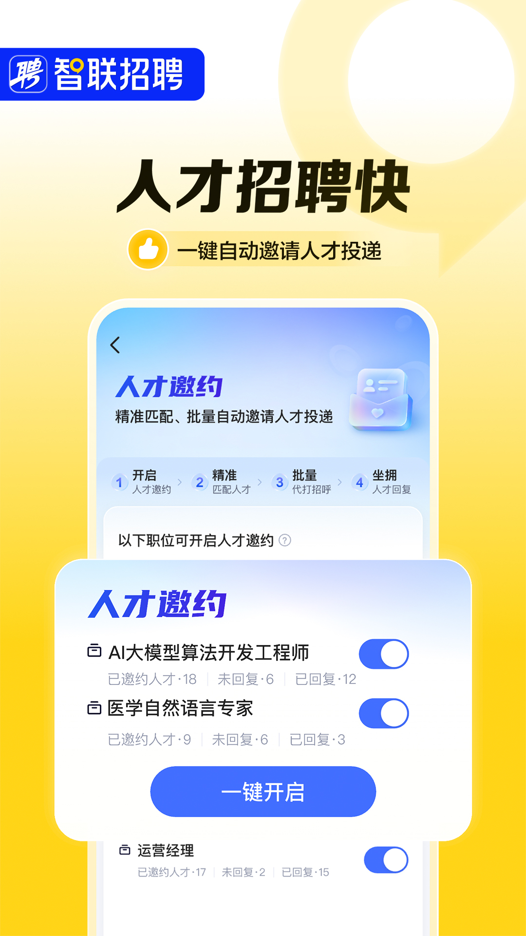 精彩截图-智联招聘2025官方新版