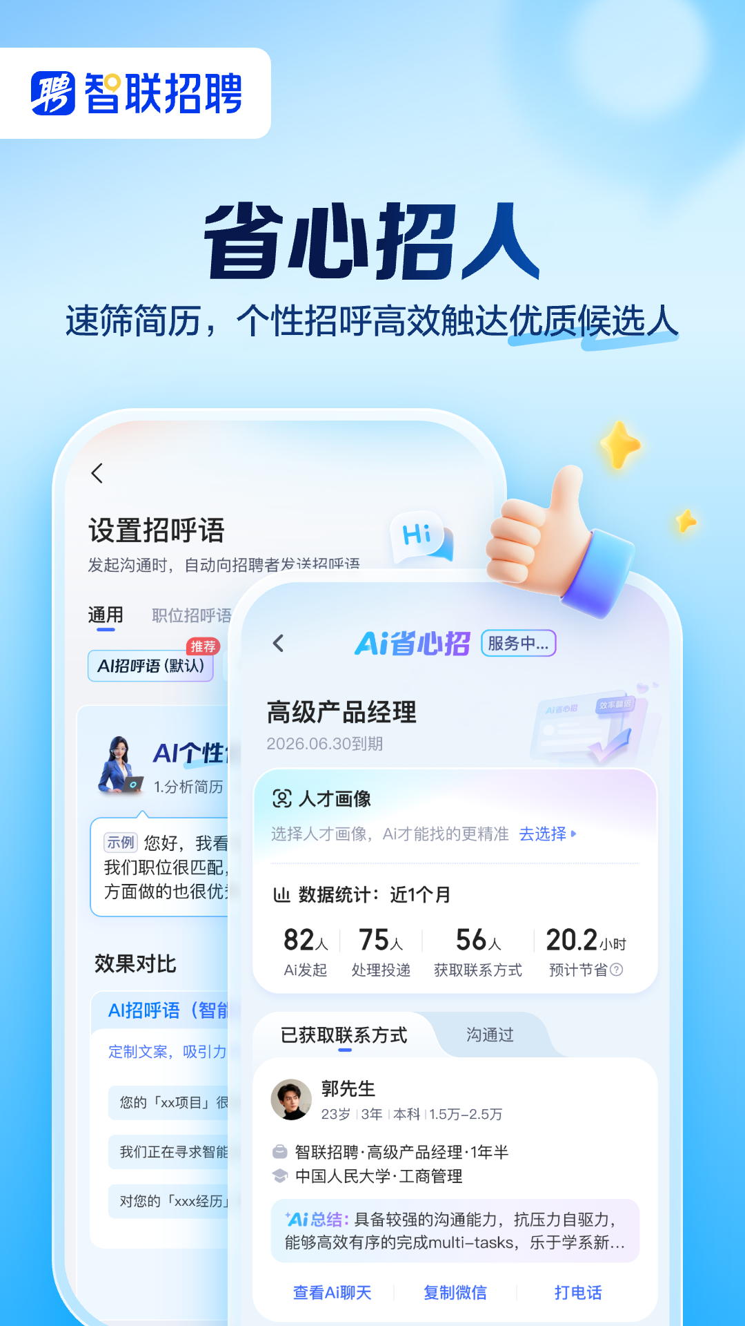 精彩截图-智联招聘2026官方新版