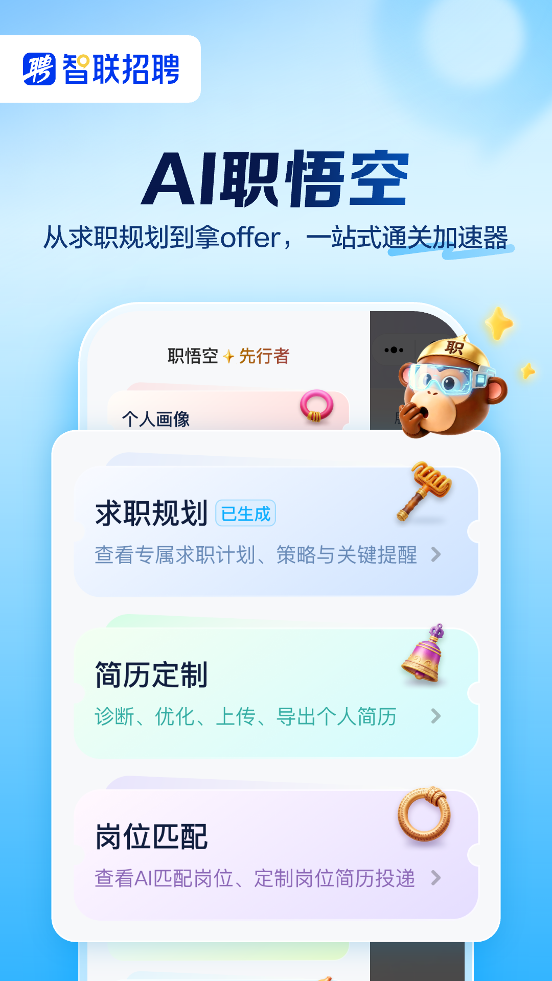 精彩截图-智联招聘2026官方新版