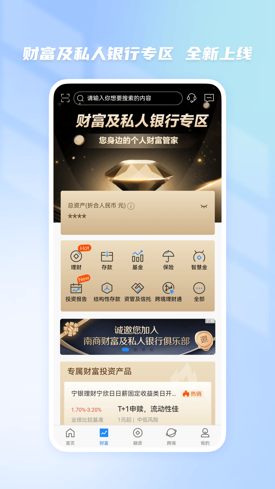 精彩截图-南洋商业银行2026官方新版