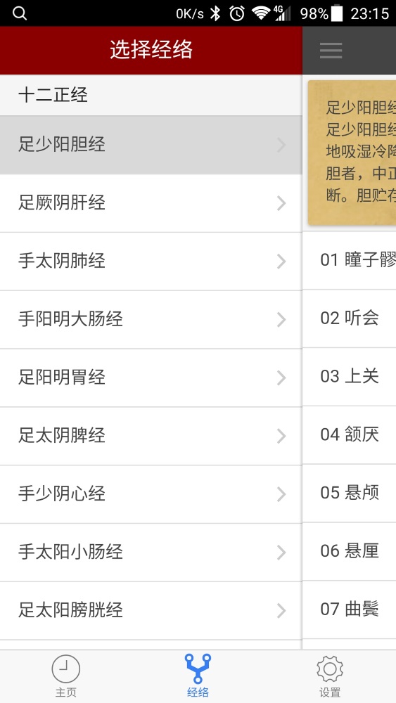 精彩截图-小猴经络时钟2025官方新版
