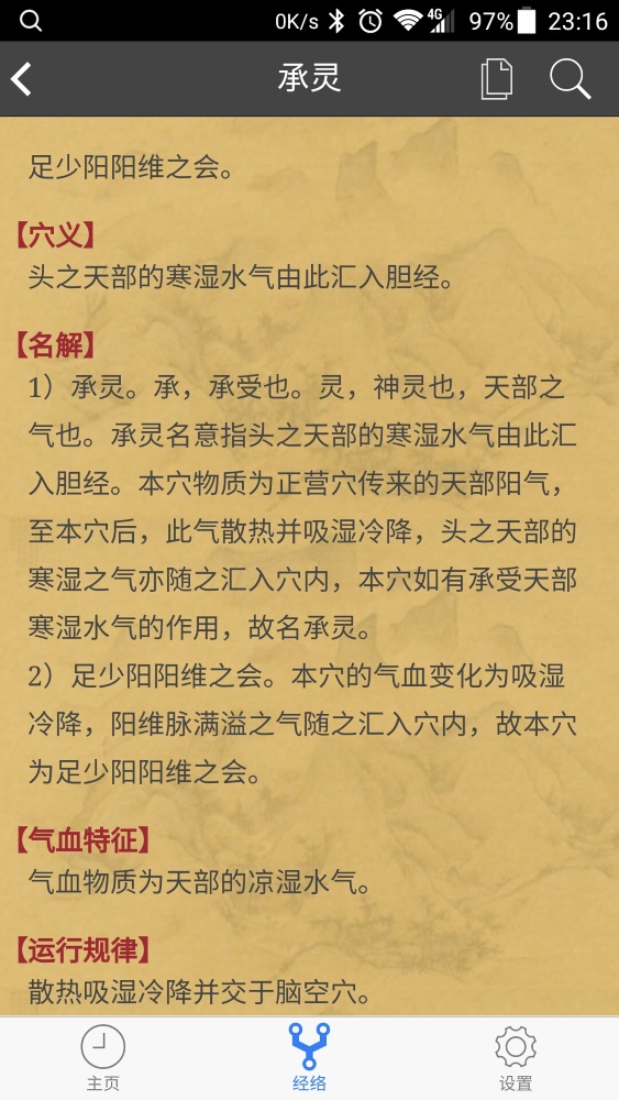 精彩截图-小猴经络时钟2025官方新版