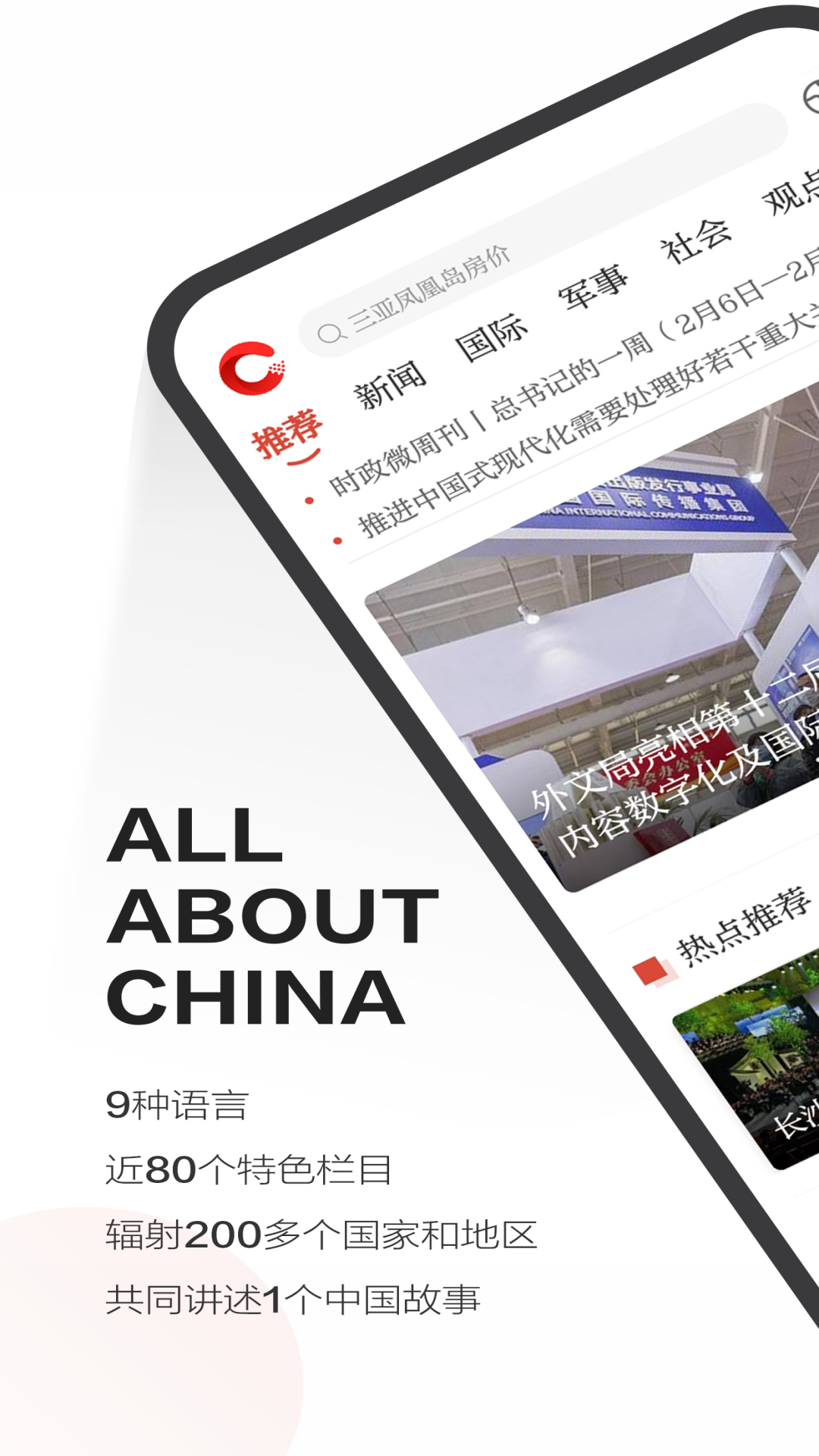 精彩截图-中国网2026官方新版