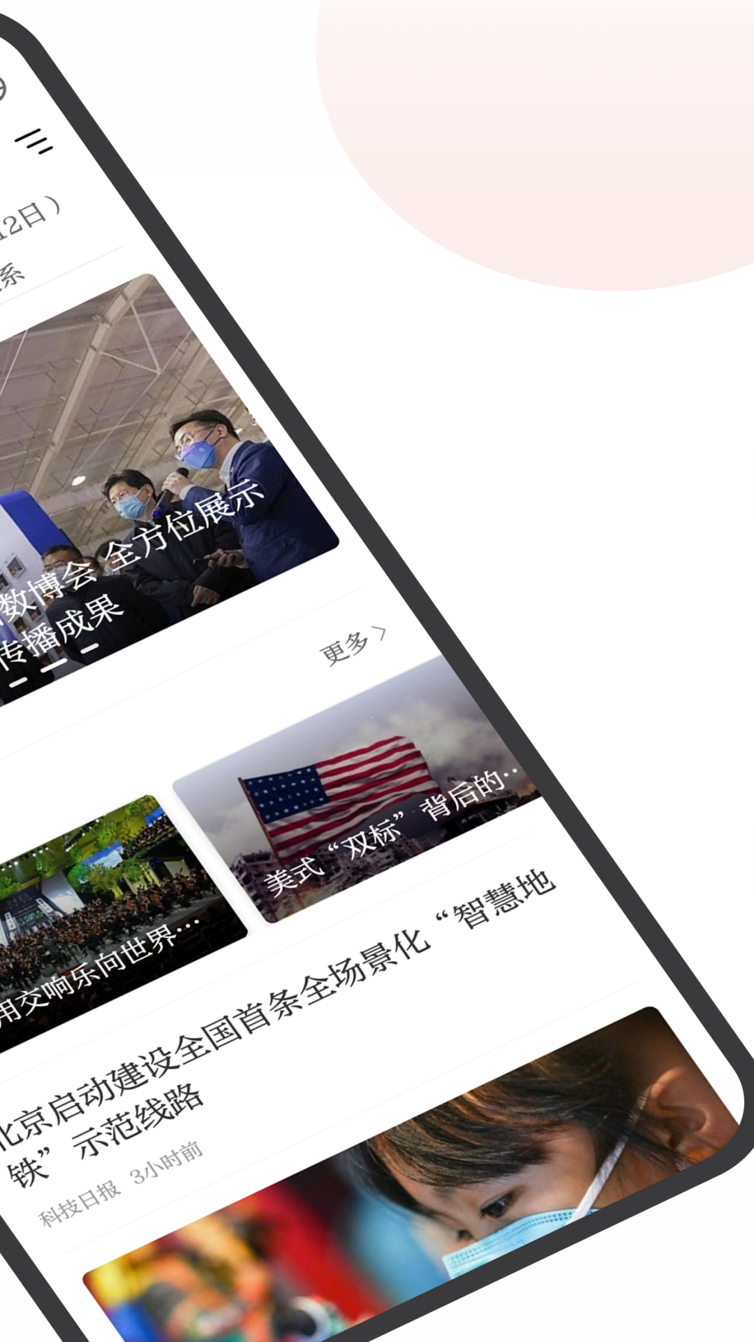 中国网安卓版高清截图