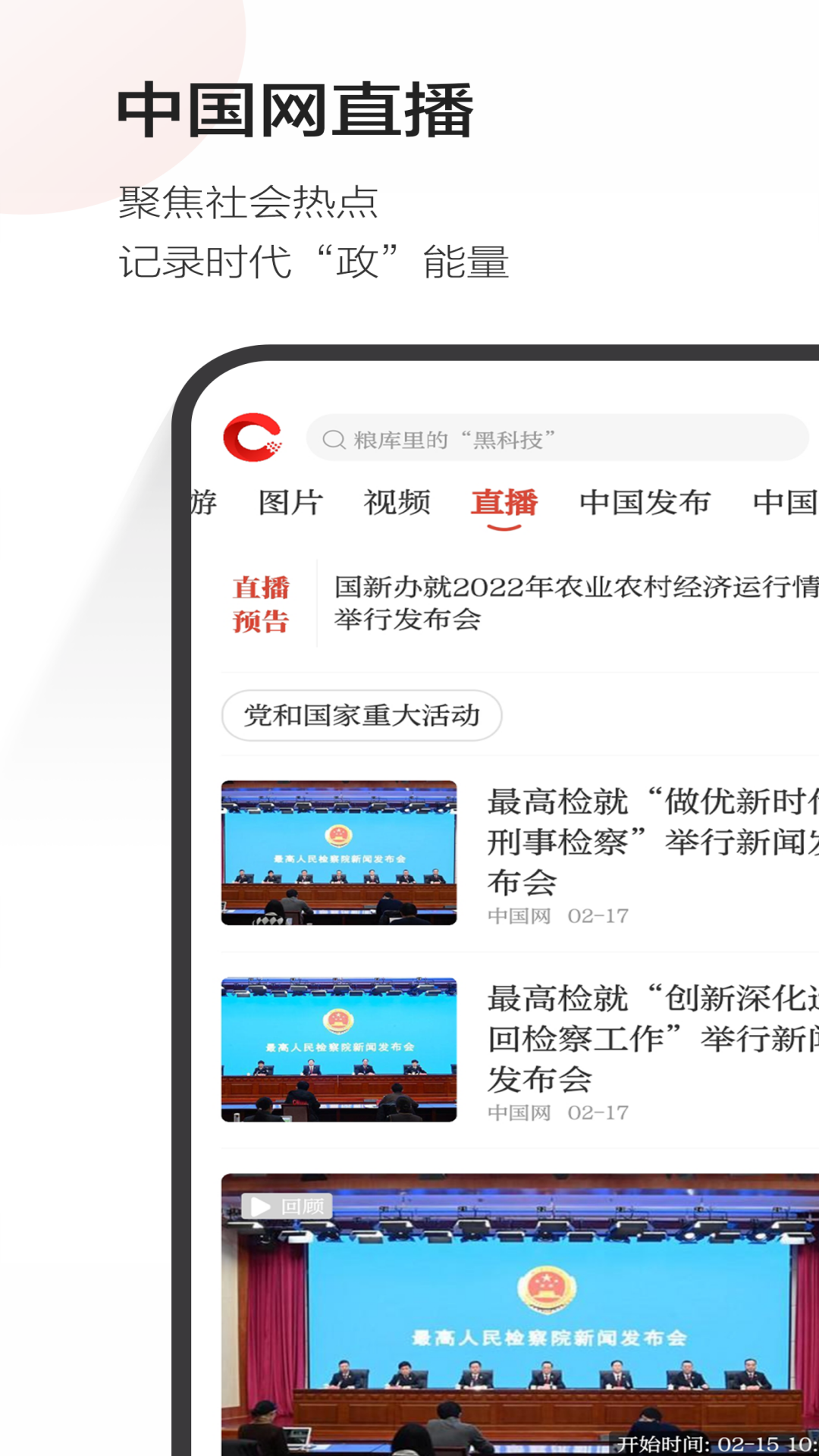 精彩截图-中国网2026官方新版