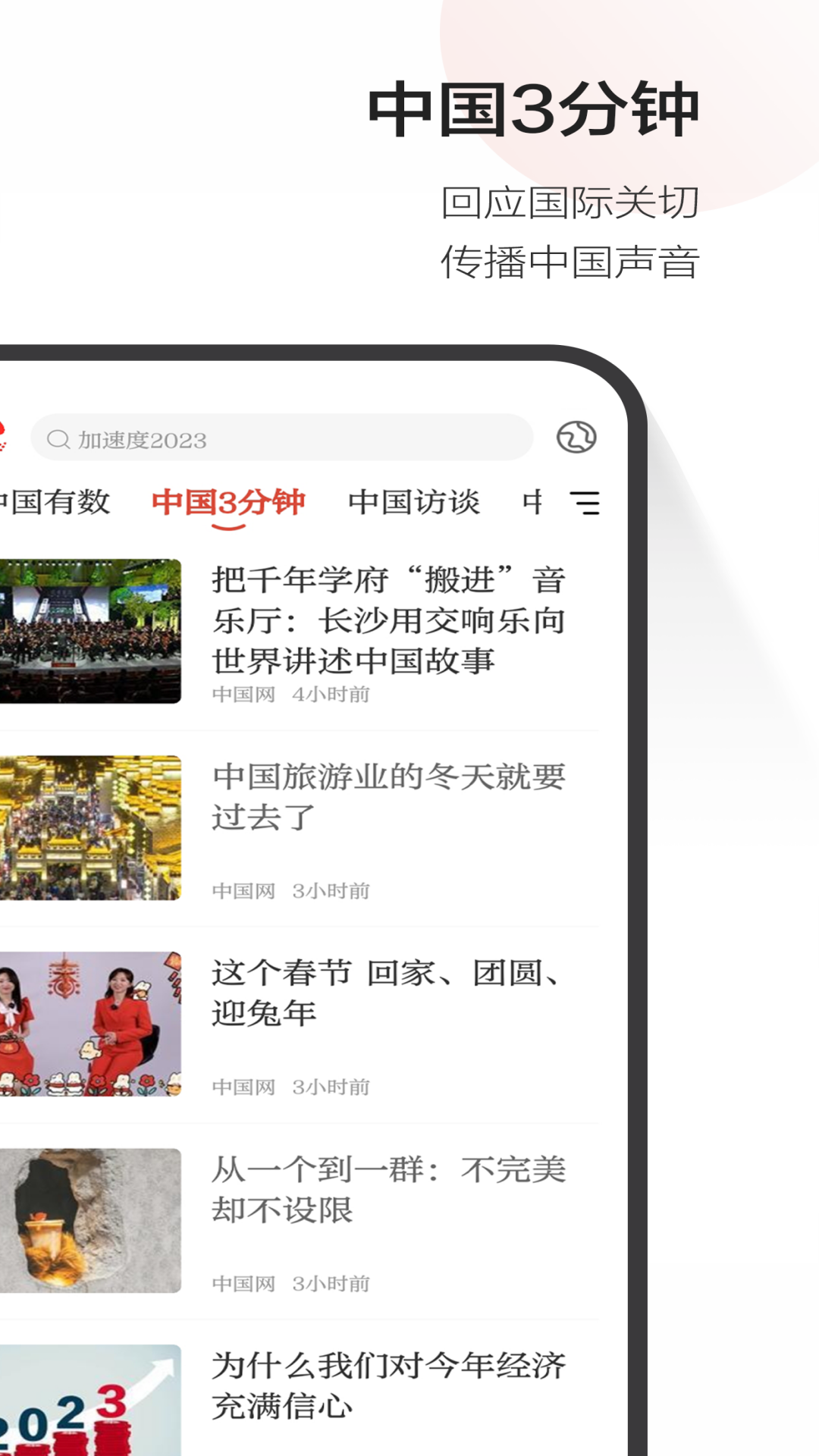 中国网安卓版高清截图