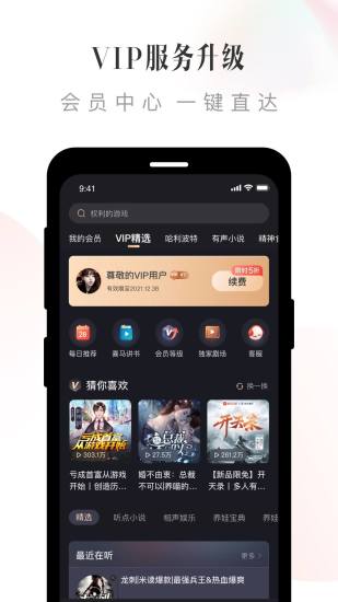 喜马拉雅app最新版