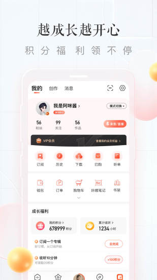 喜马拉雅APP