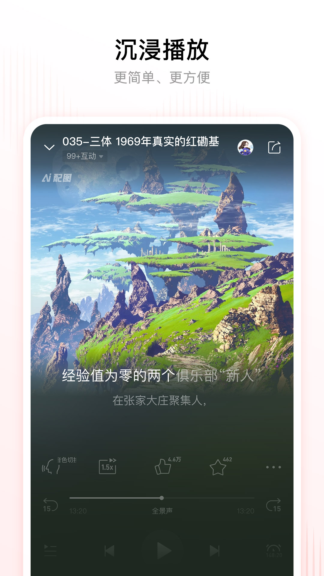  "喜马拉雅独家：你不可错过的热门播客"