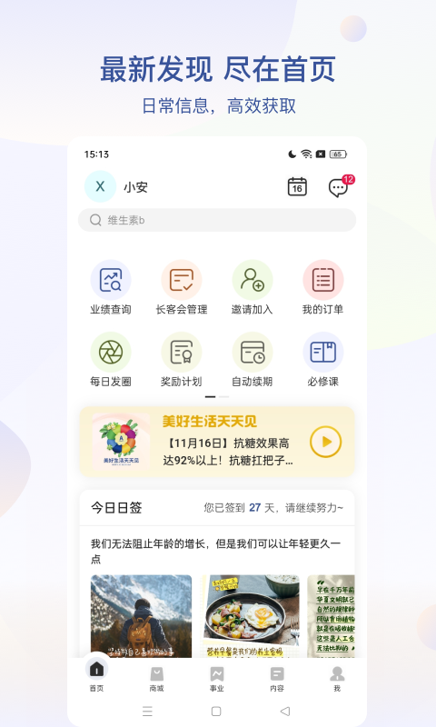 安利 截图 1